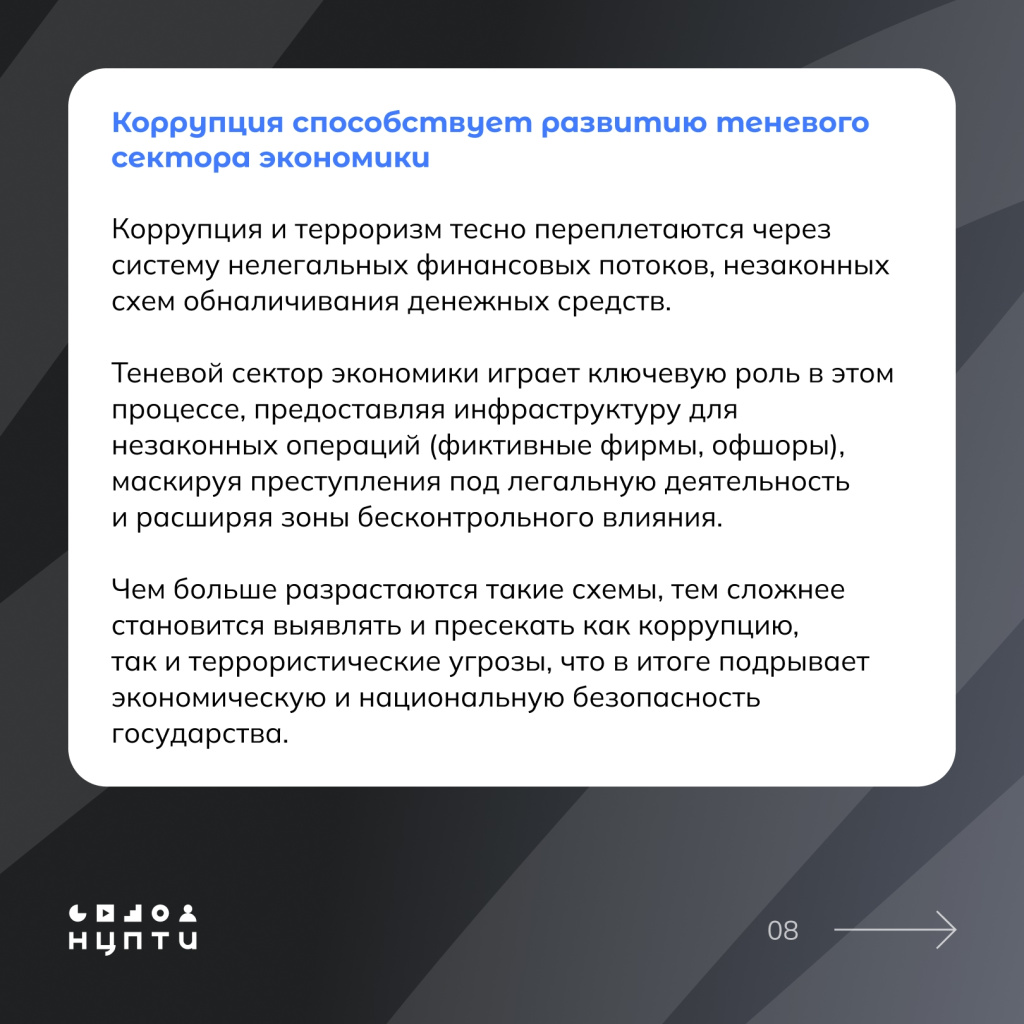 9 коррупция.jpg