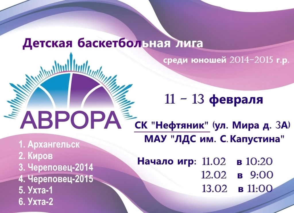 афиша АВРОРА.jpg