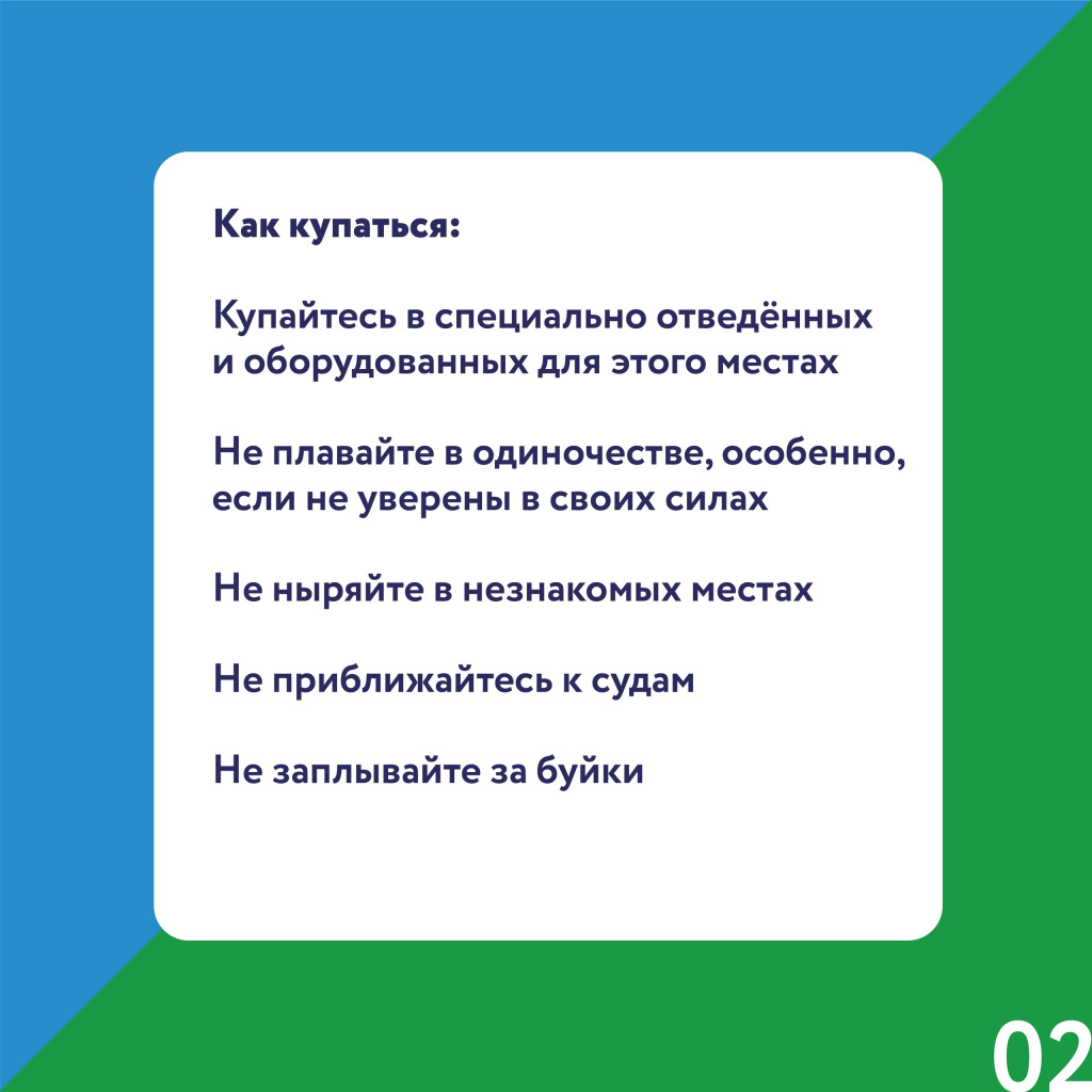 правила безопасного поведения на воде 02.jpg