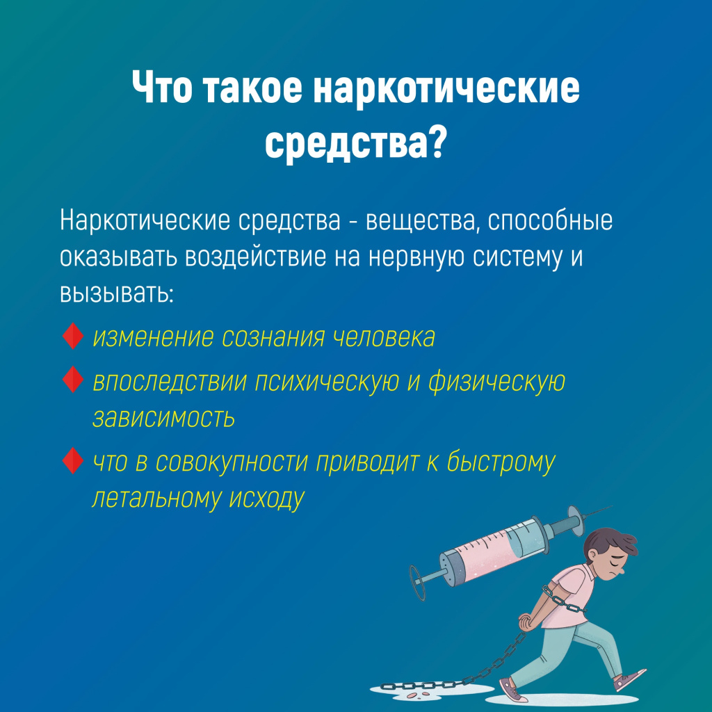 02 нарк.jpg