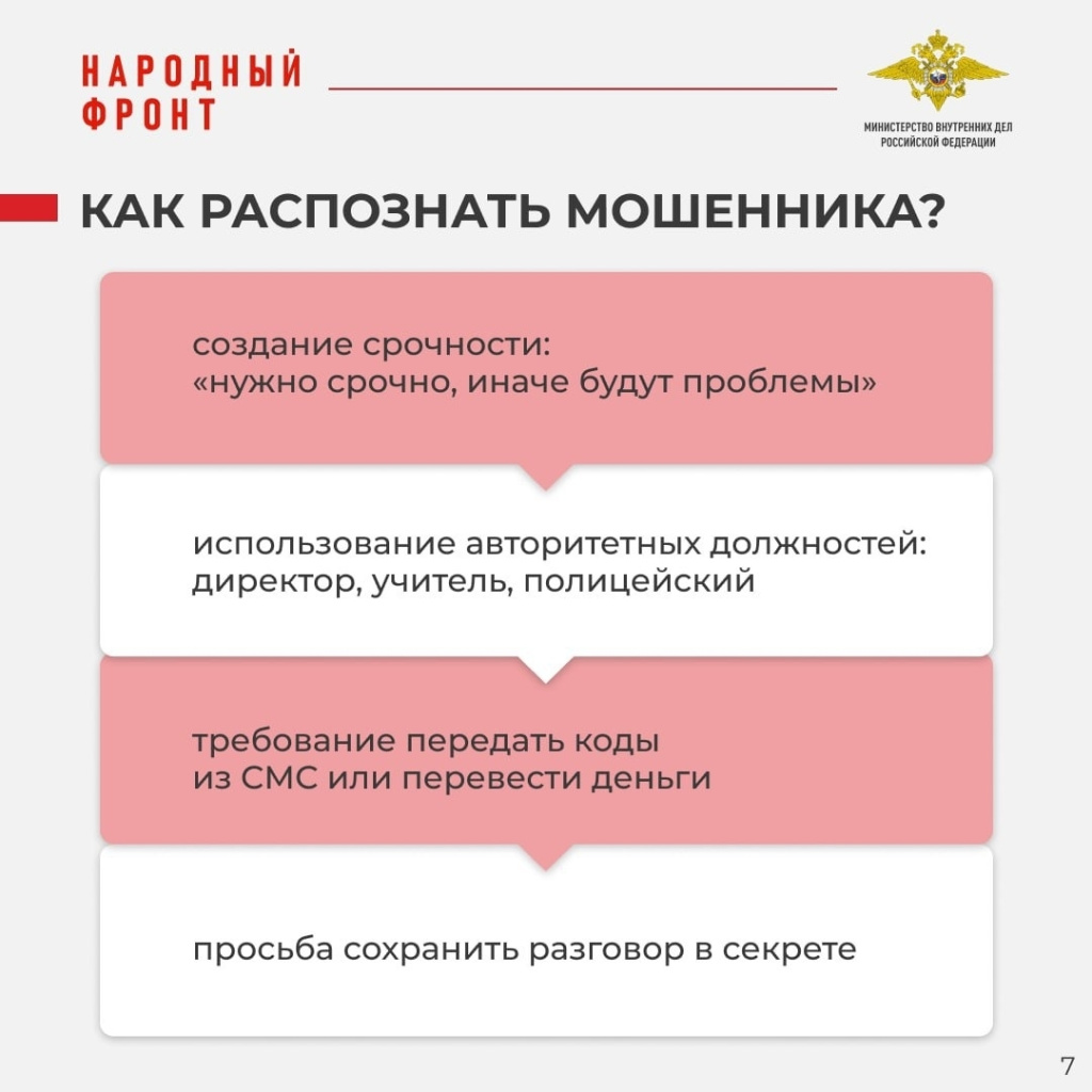 5 МОШЕННИКИ.jpg