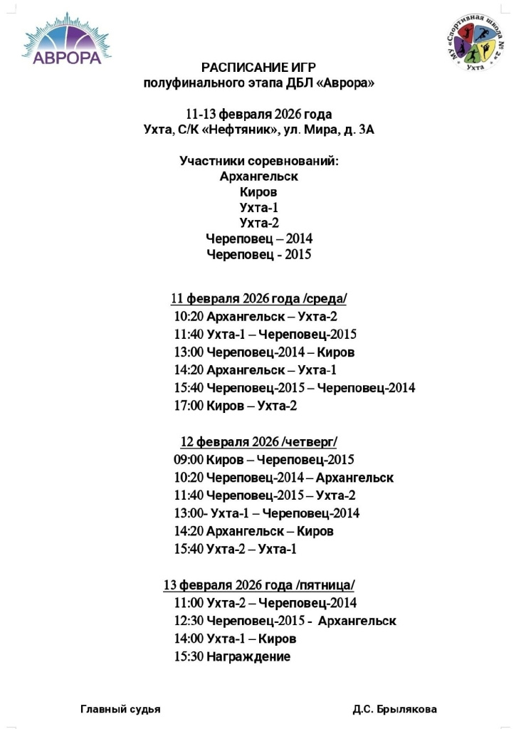 расписание АВРОРА.jpg