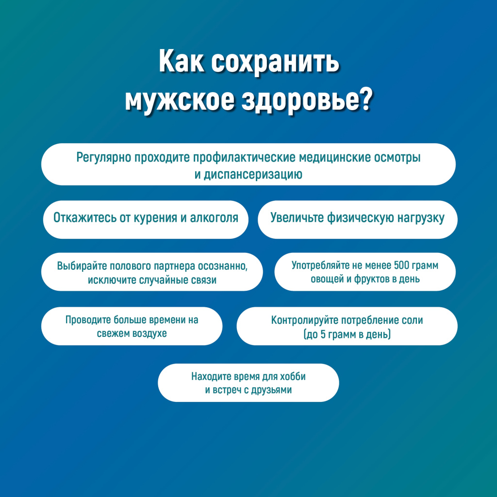 04 мужское здоровье.jpg