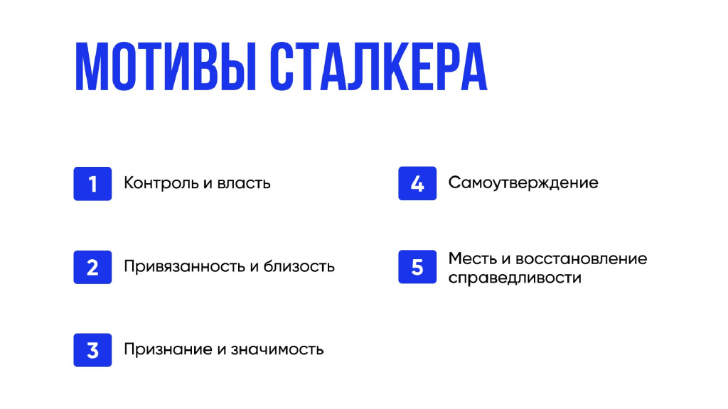 03 сталкинг.jpg