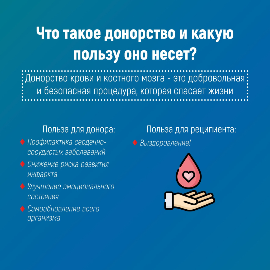 донор 02.jpg