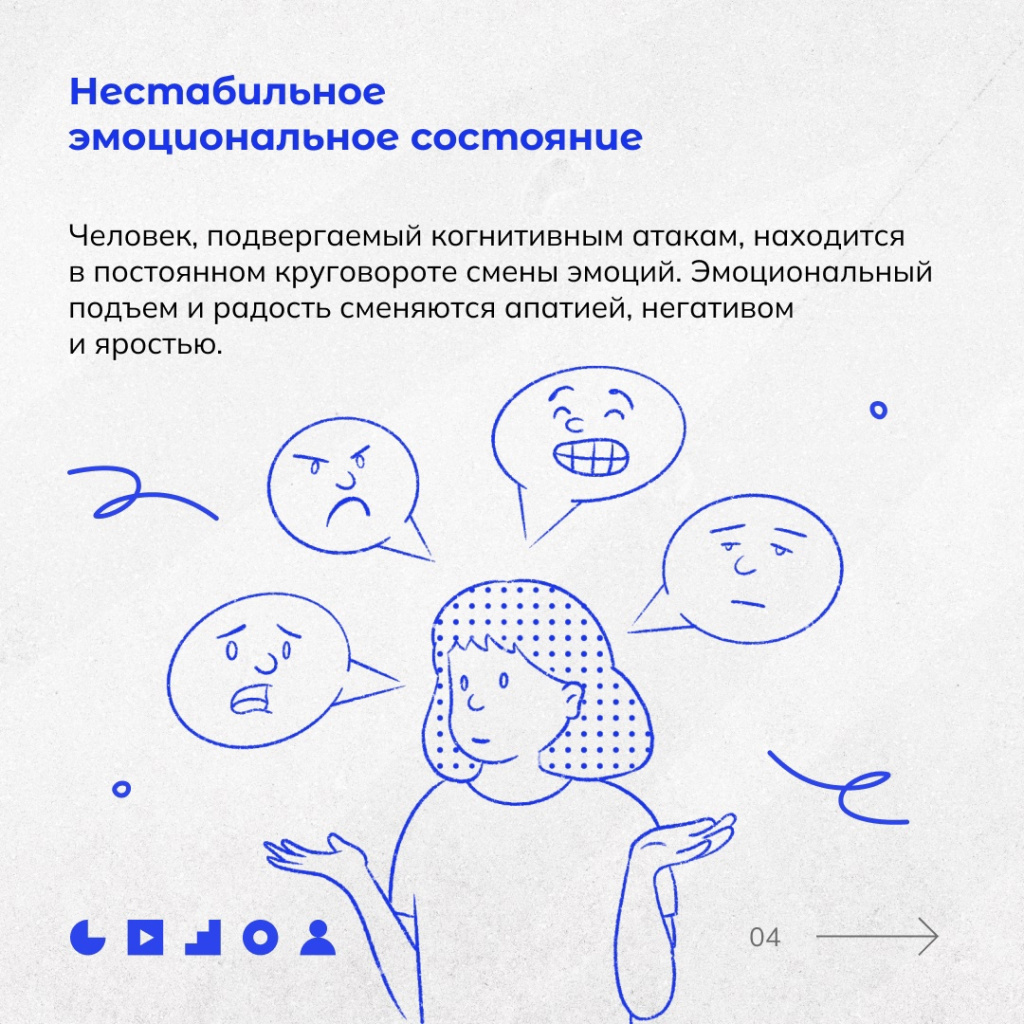 04 когнитивный удар.jpg