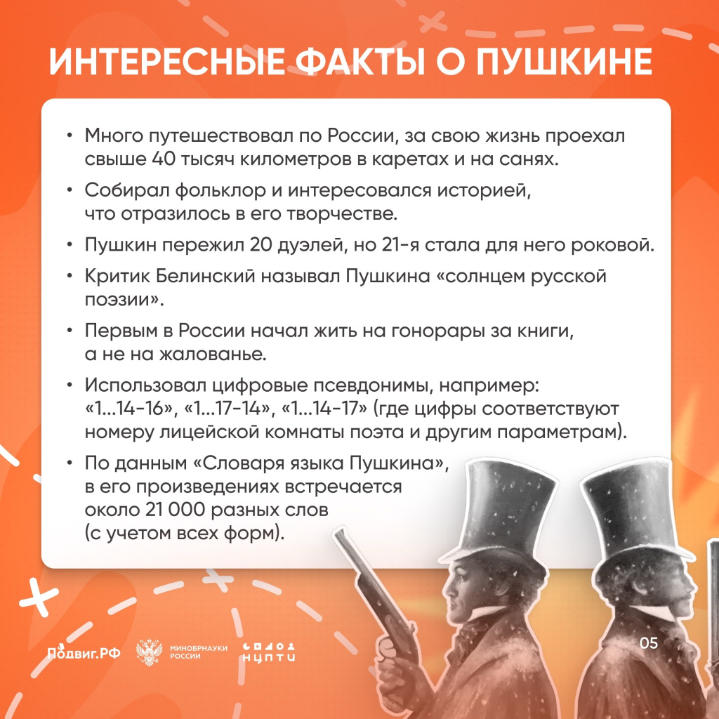 05 Пушкин.jpg
