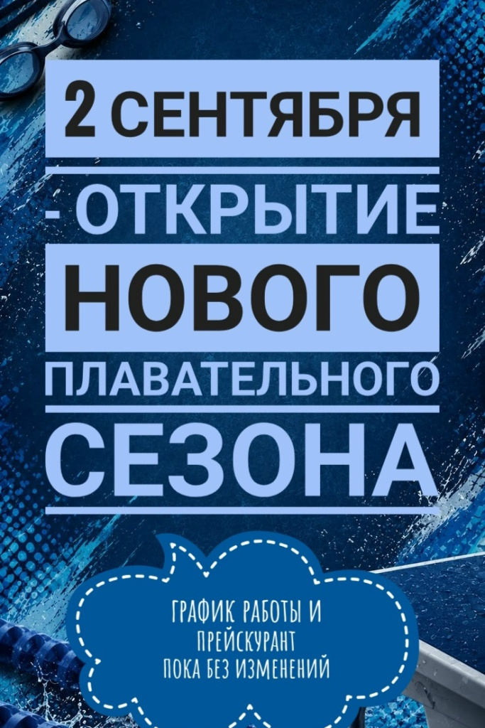 01 афиша бассейн спарта.jpg 01 афиша бассейн спарта.jpg
