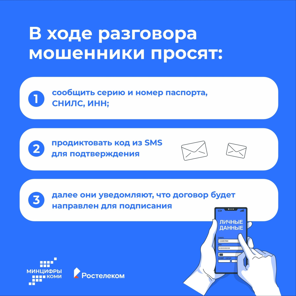 03 мошенничество.jpg