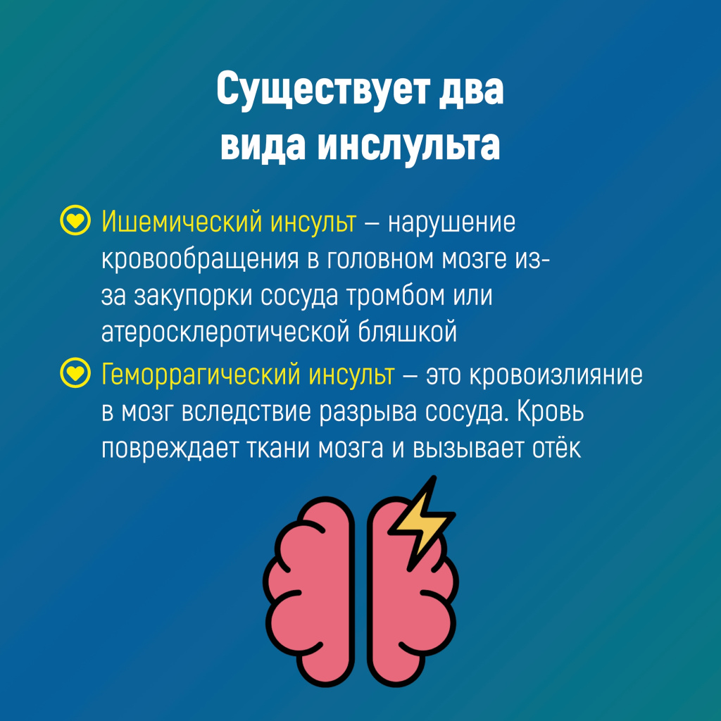 02 инсульт.jpg 02 инсульт.jpg