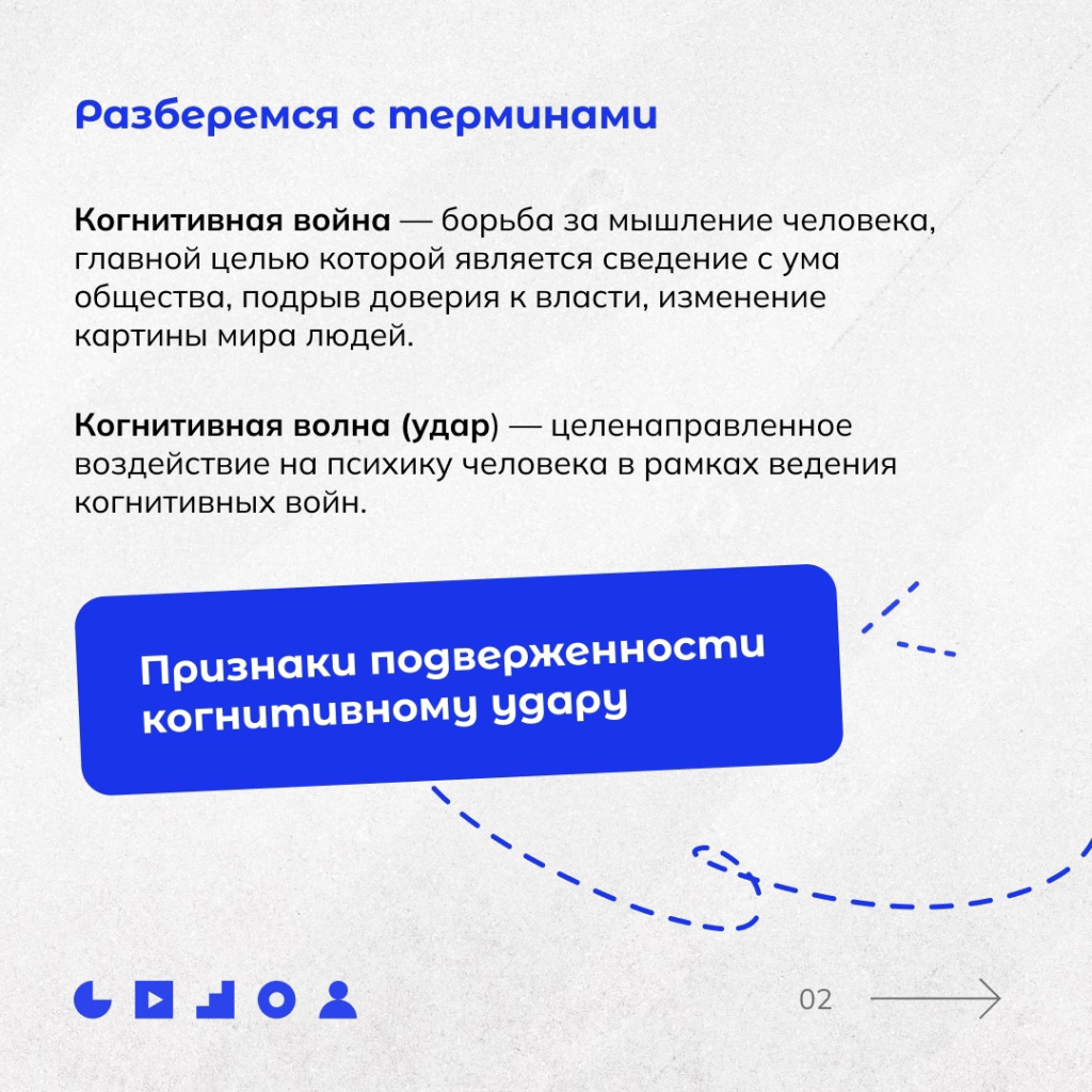 02 когнитивный удар.jpg
