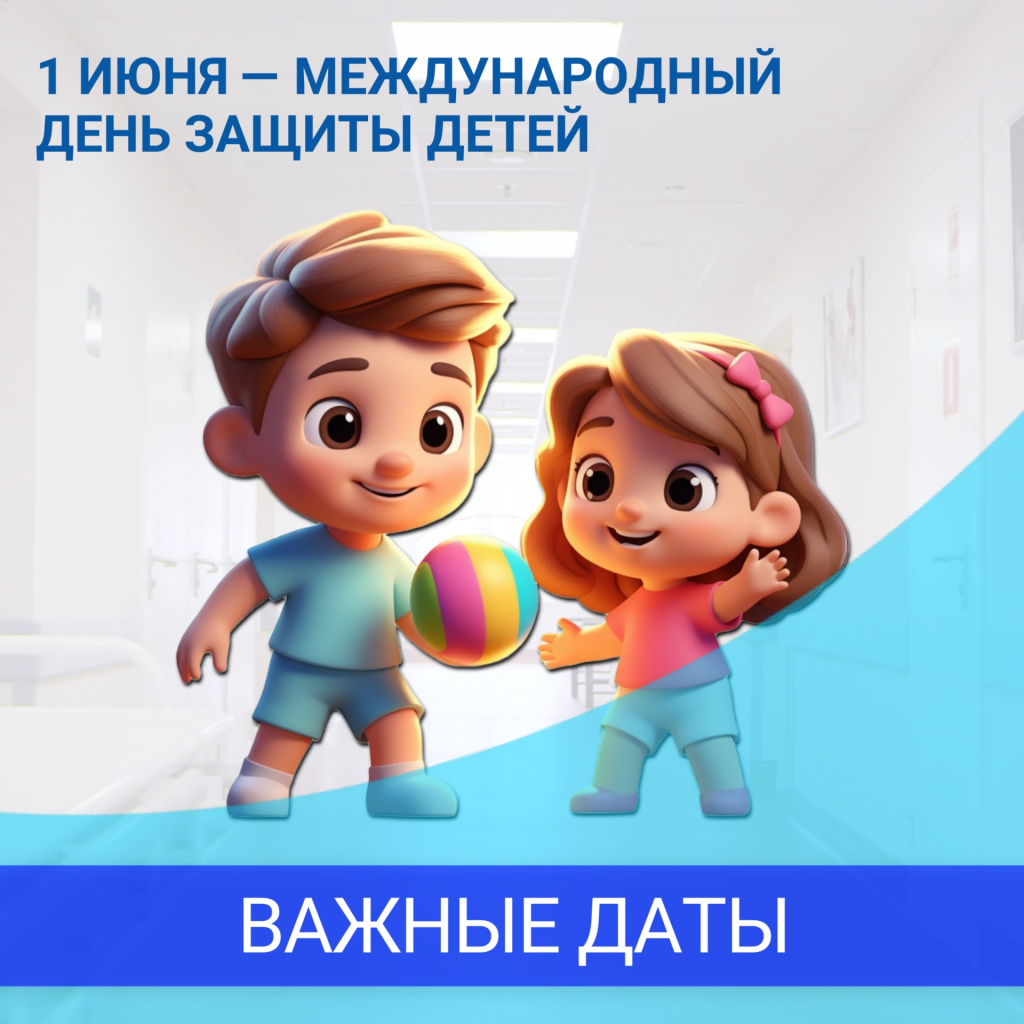 01 день защиты детей.jpg 01 день защиты детей.jpg