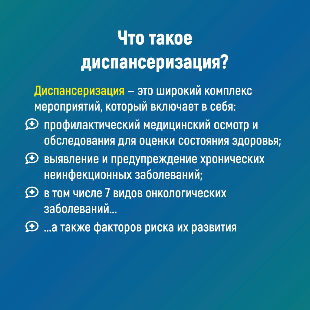 02 диспансеризация.jpg