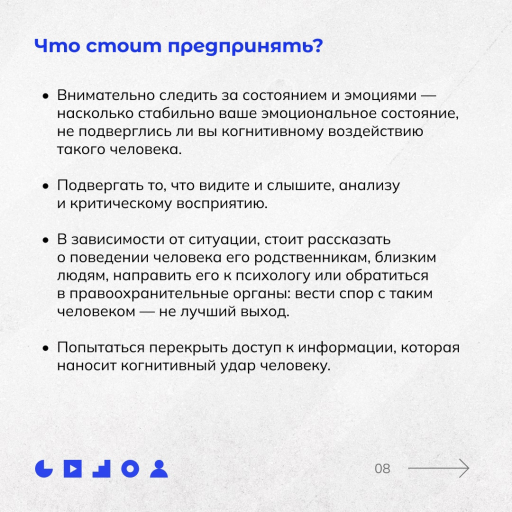 08 когнитивный удар.jpg