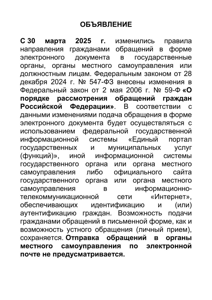 ОБРАЩЕНИЯ ГРАЖДАН.jpg