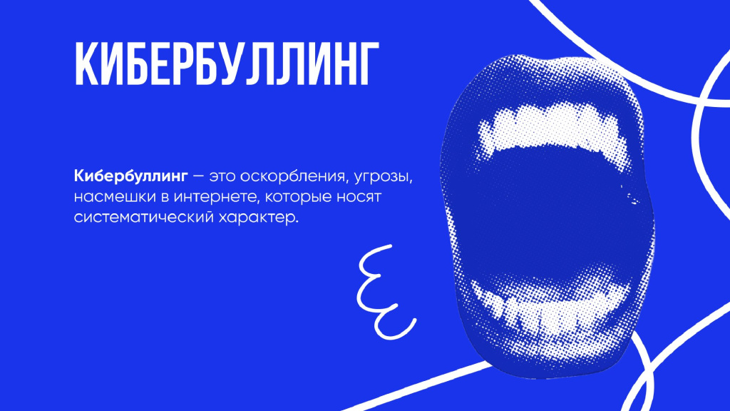 02 кибербуллинг.jpg