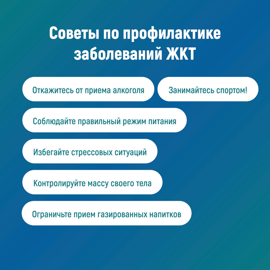 4 ЖКТ.jpg