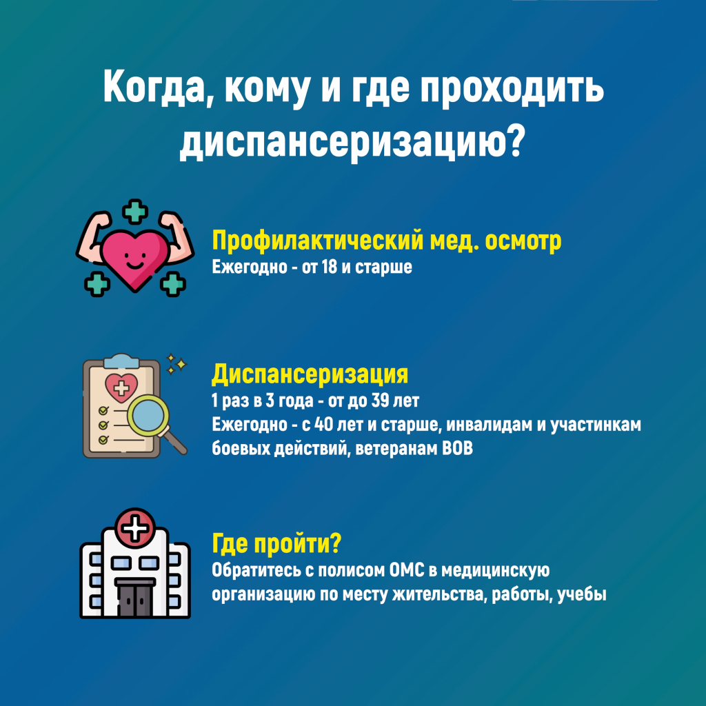 04 диспансеризация.jpg