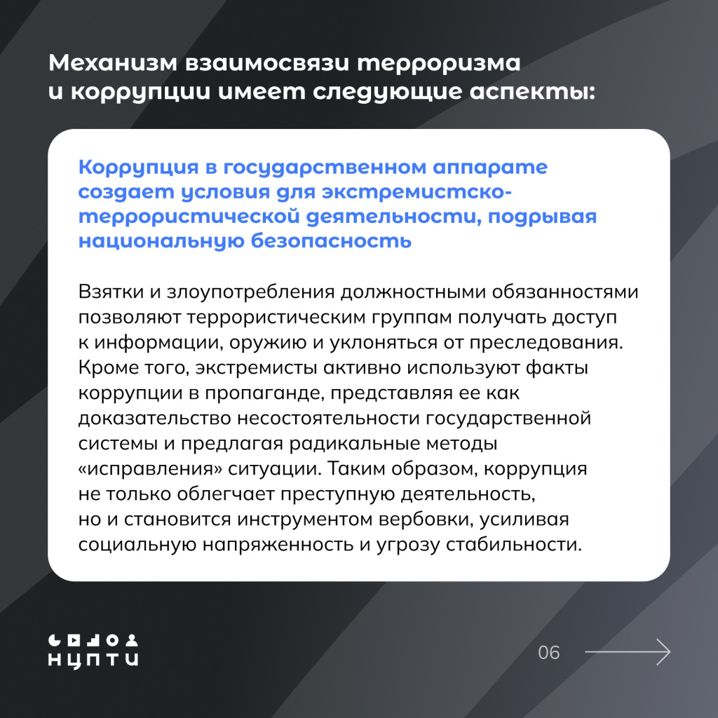 7 коррупция.jpg