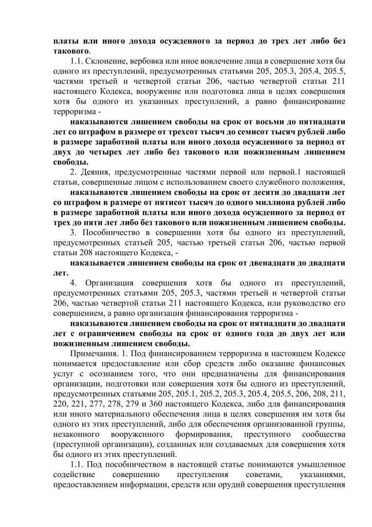 нормы законодательства РФ 2.jpg