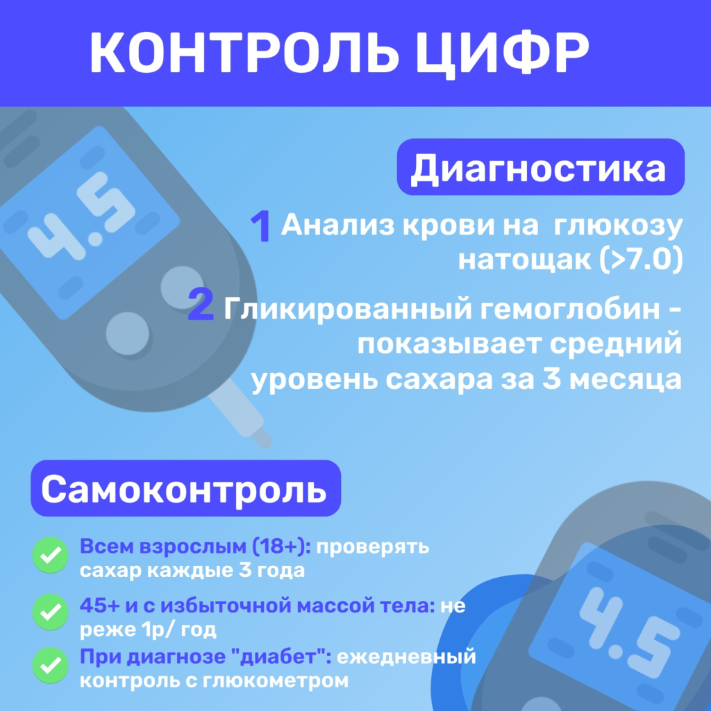 3 диабет.jpg