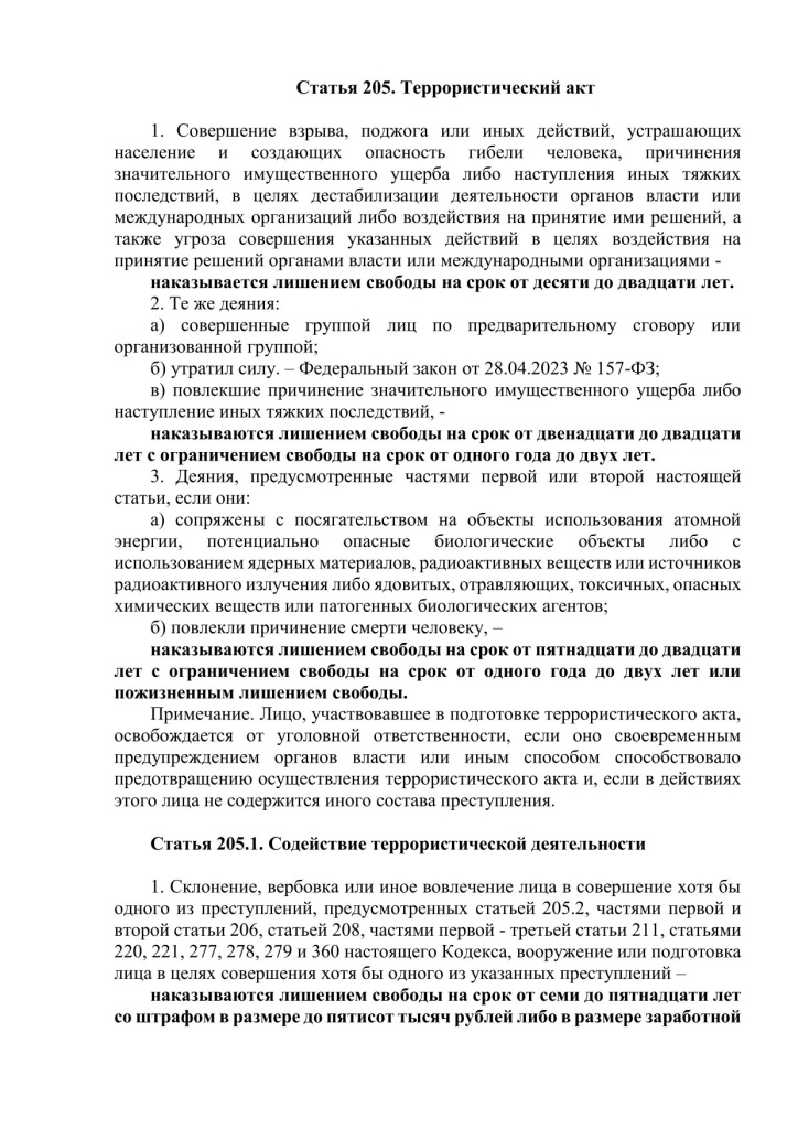 нормы законодательства РФ 1.jpg