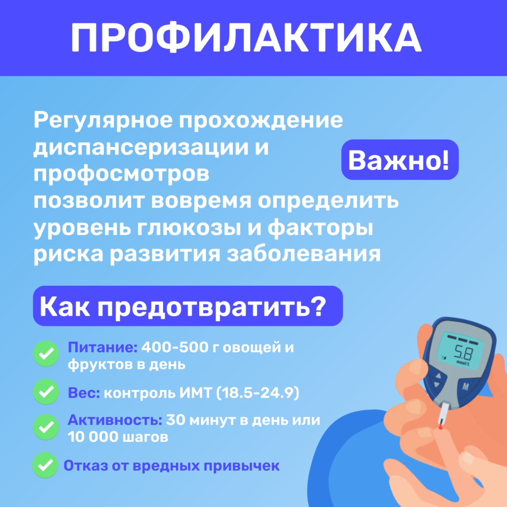 4 диабет.jpg