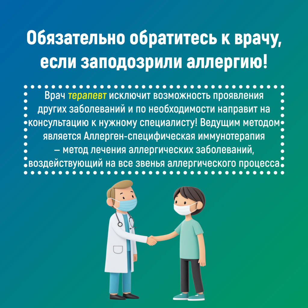 5 аллергия.jpg 5 аллергия.jpg