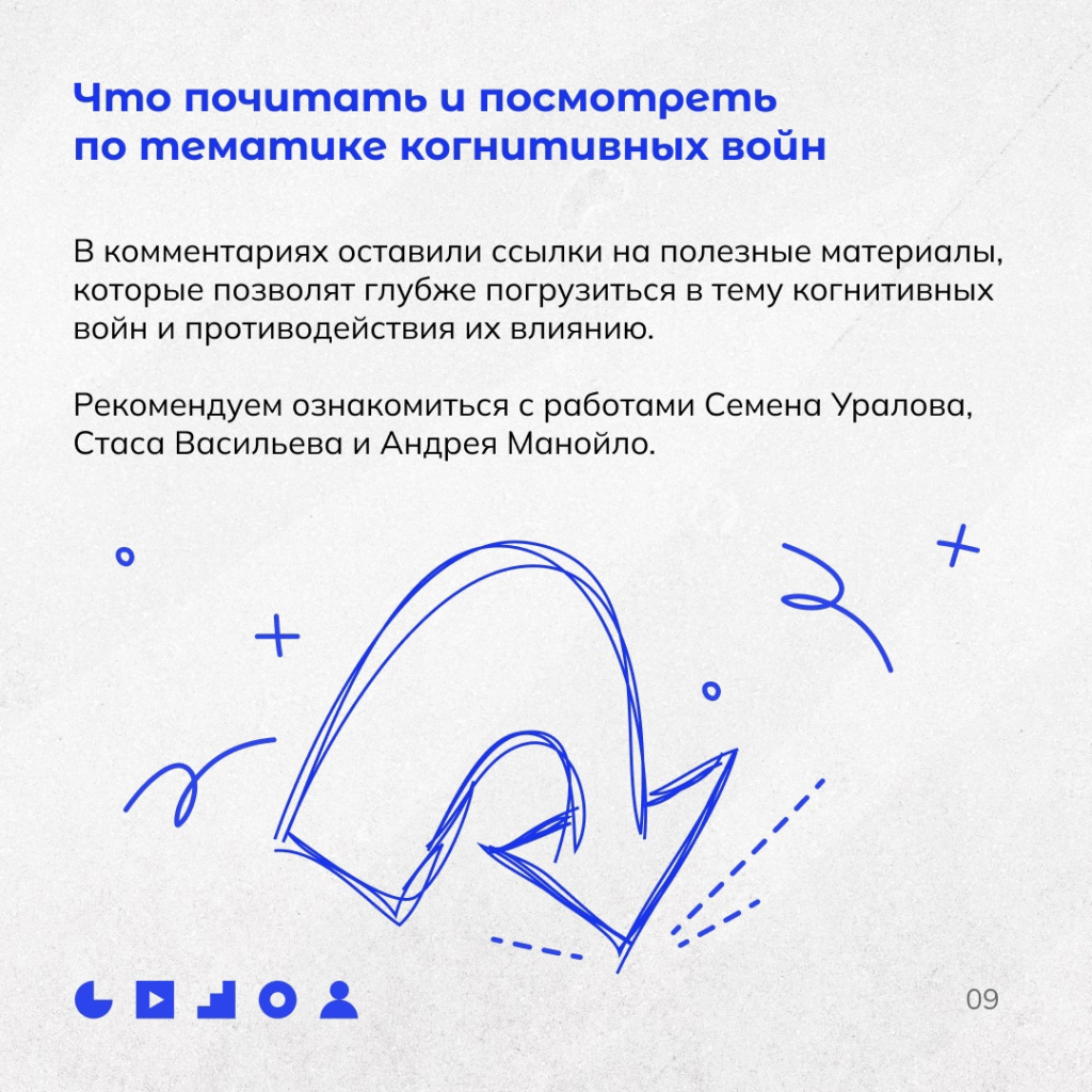 09 когнитивный удар.jpg