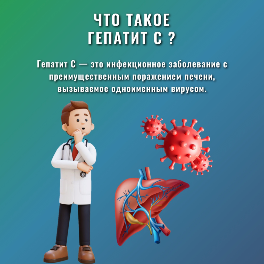 2 гепатит.jpg