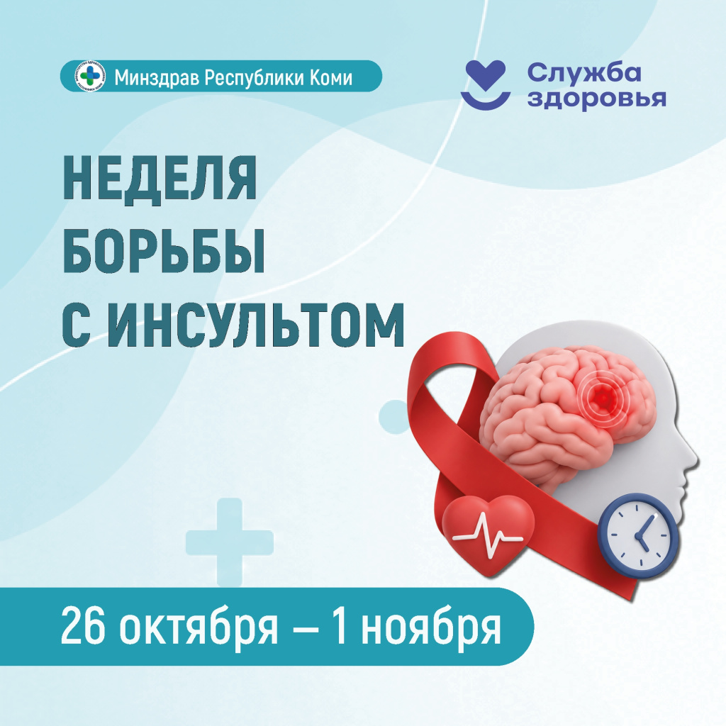 01 неделя борьбы с инсультом.jpg 01 неделя борьбы с инсультом.jpg