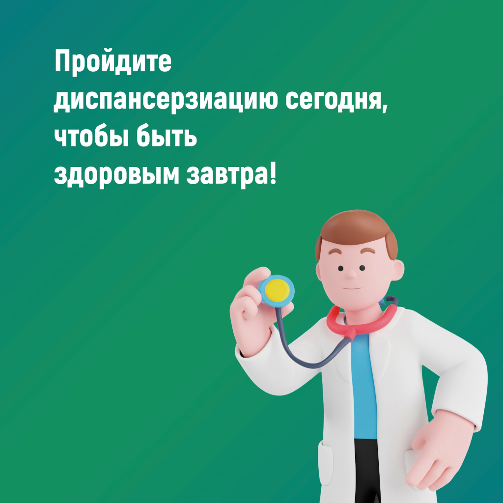 06 диспансеризация.jpg