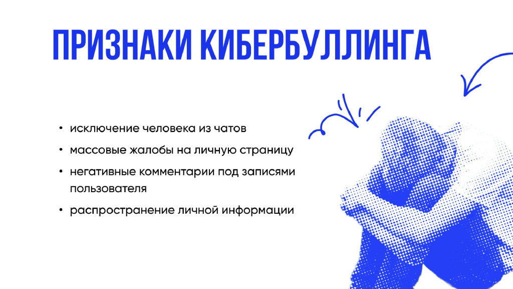 03 кибербуллинг.jpg