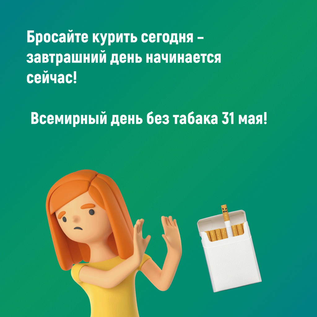 06 отказ от табака.jpg 06 отказ от табака.jpg