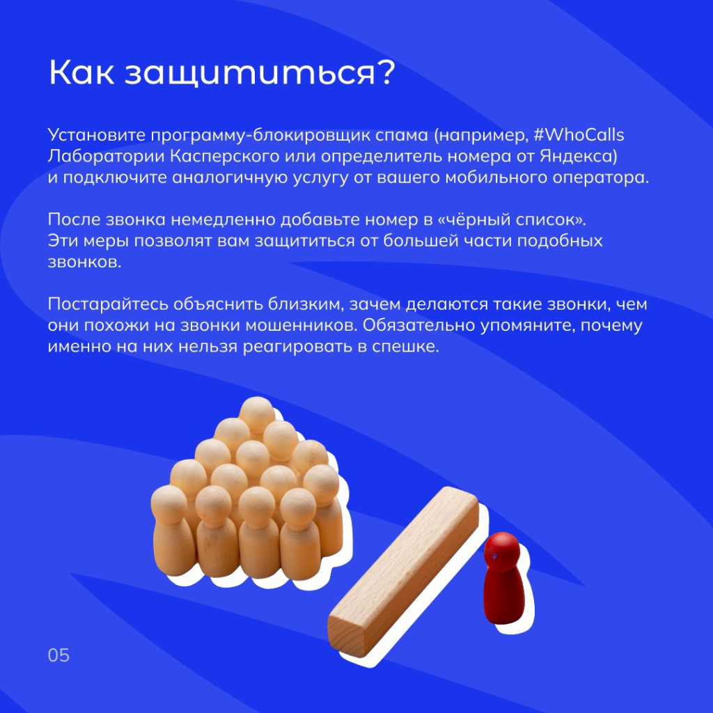05 звонки.jpg