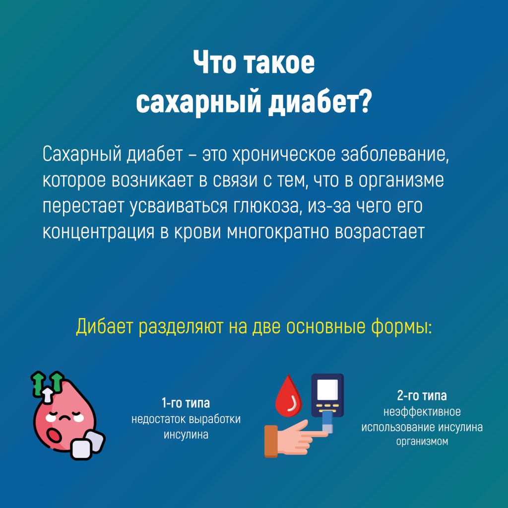 02 диабет.jpg