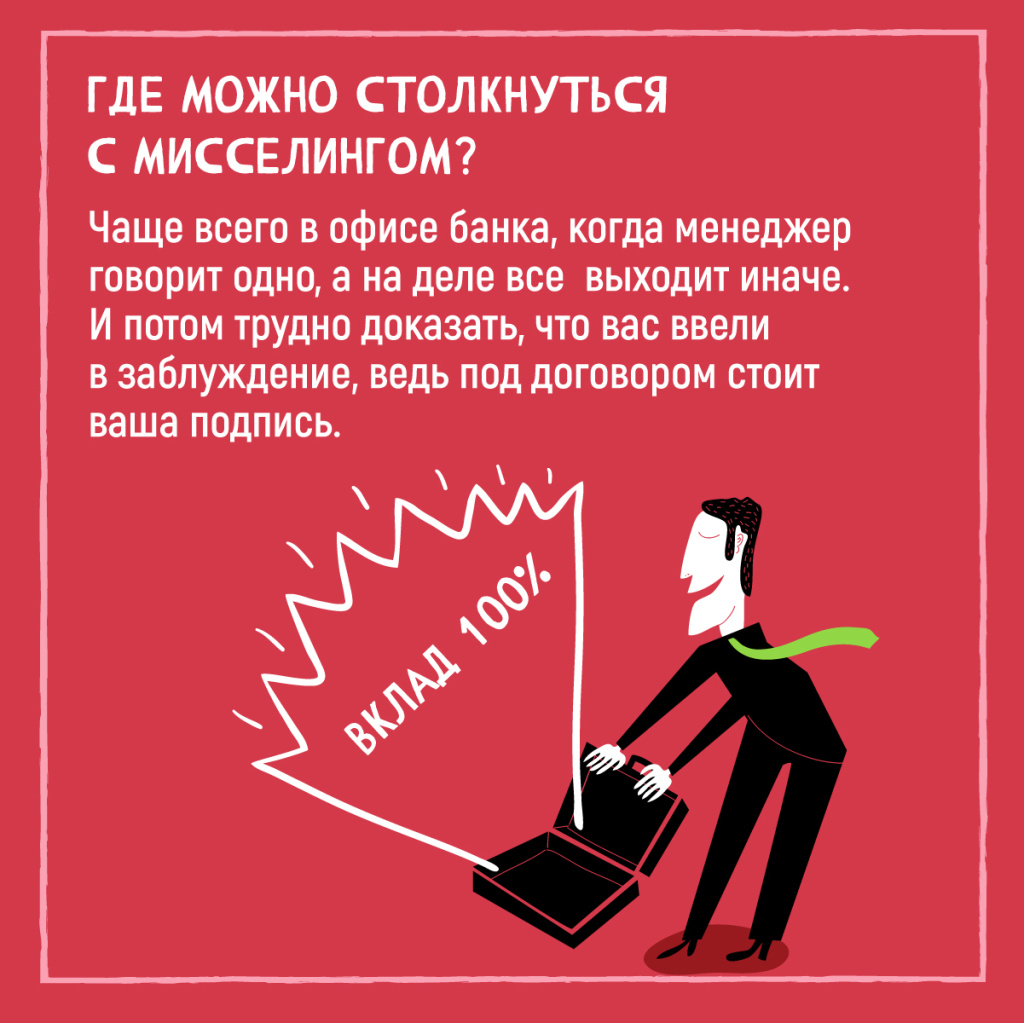 мисселинг -03.jpg