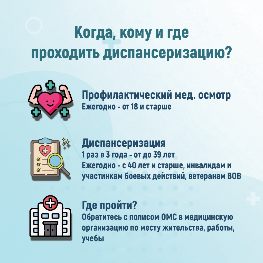 4 диспансеризация.jpg 4 диспансеризация.jpg