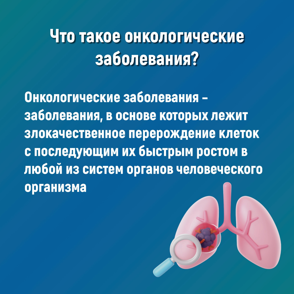 02 онкология.jpg 02 онкология.jpg