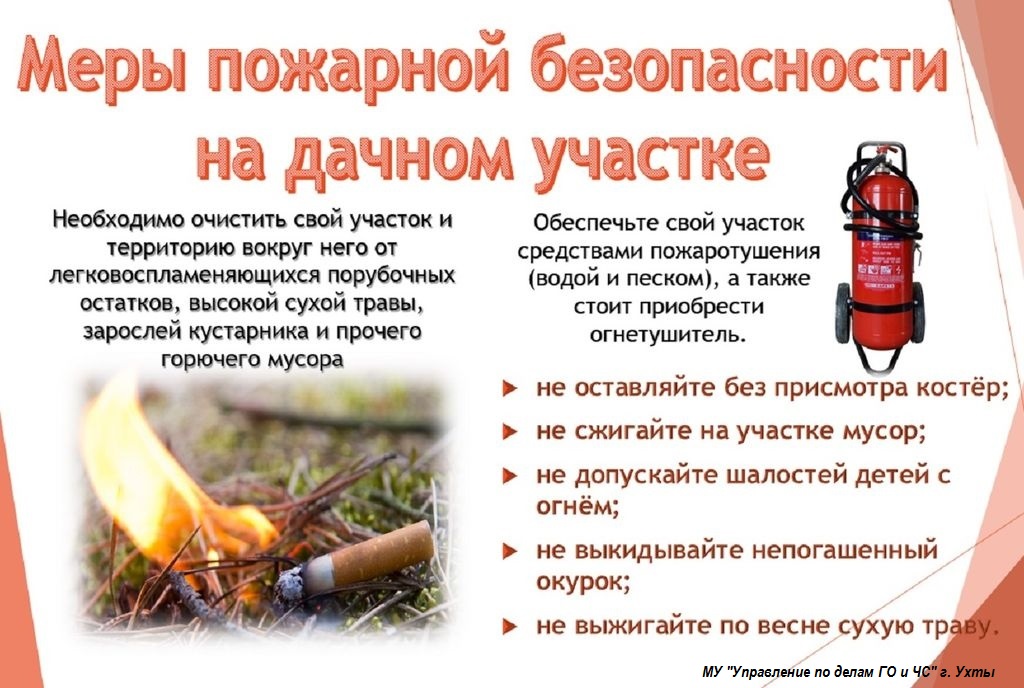 меры пожарной безопасности на даче.jpg меры пожарной безопасности на даче.jpg