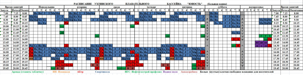 1 расписание.jpg