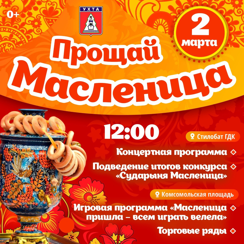 01 масленица Ухта.jpg