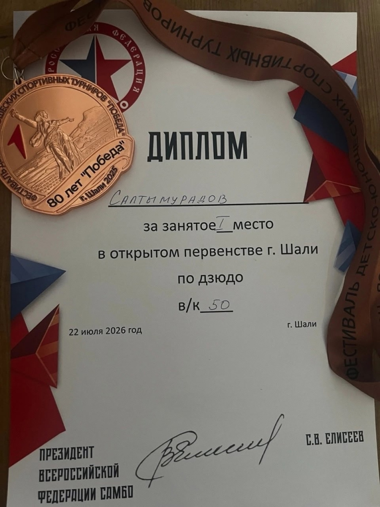 02 Юсуп дзюдо.jpg 02 Юсуп дзюдо.jpg