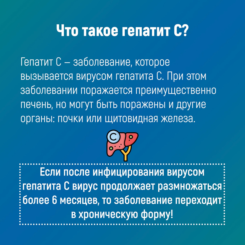 02 гепатит С.jpg