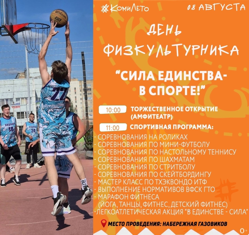 08 августа 2026 афиша.jpg 08 августа 2026 афиша.jpg