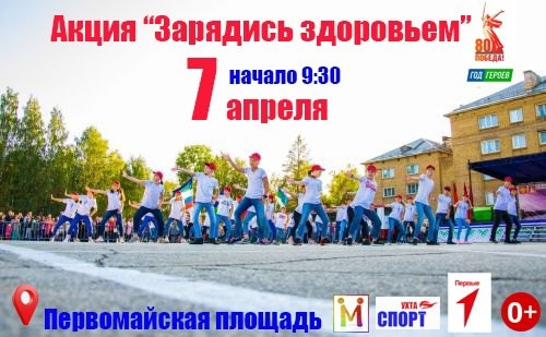 зарядись здоровьем.jpg