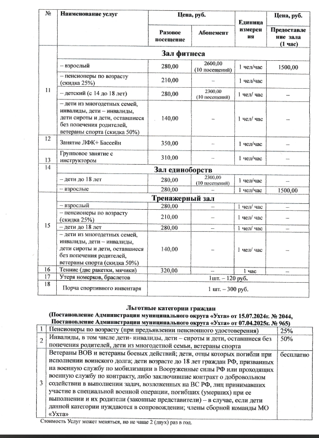 2 льготы Шахтер.jpg