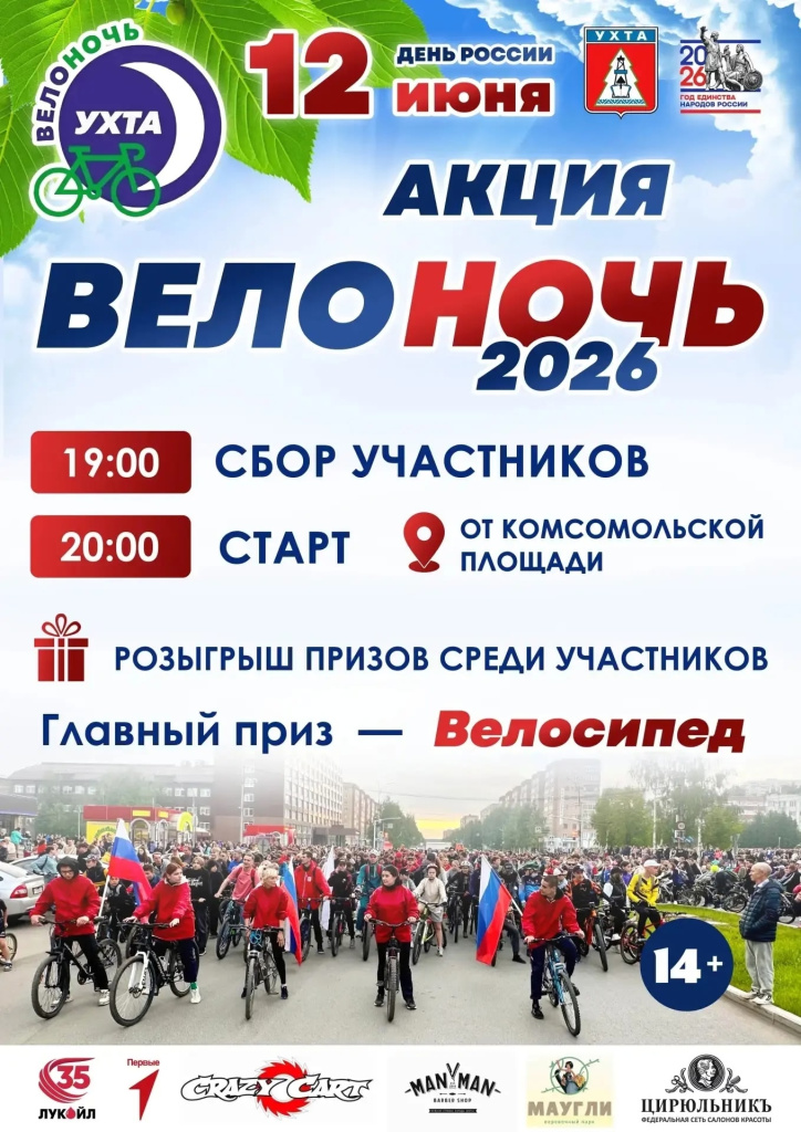 велоночь 2026.jpg велоночь 2026.jpg