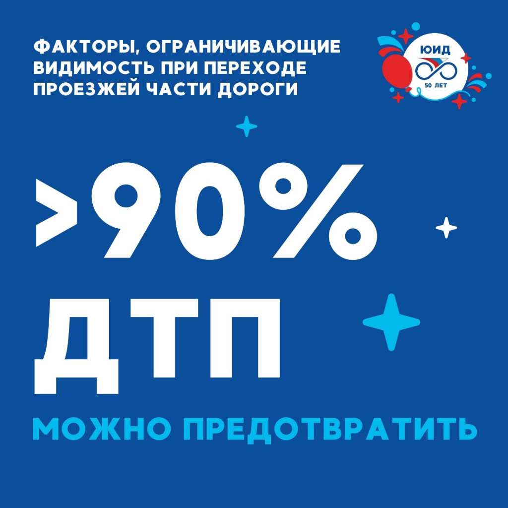факторы ограничивающие видимость при переходе проезжей части дороги 3.jpg