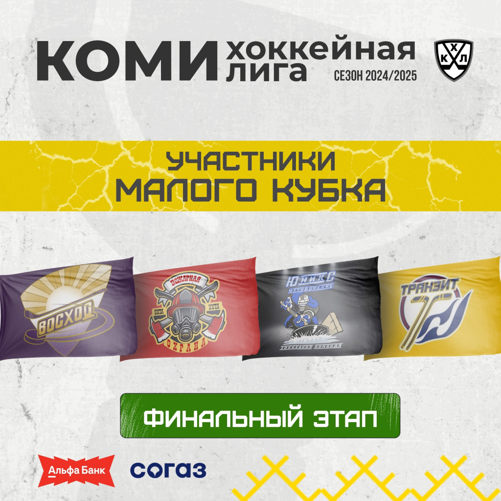 02 КомиХокЛига.jpg